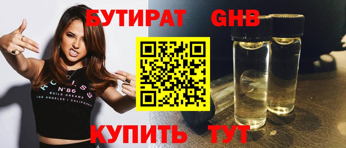 БУТИРАТ бутик Удомля