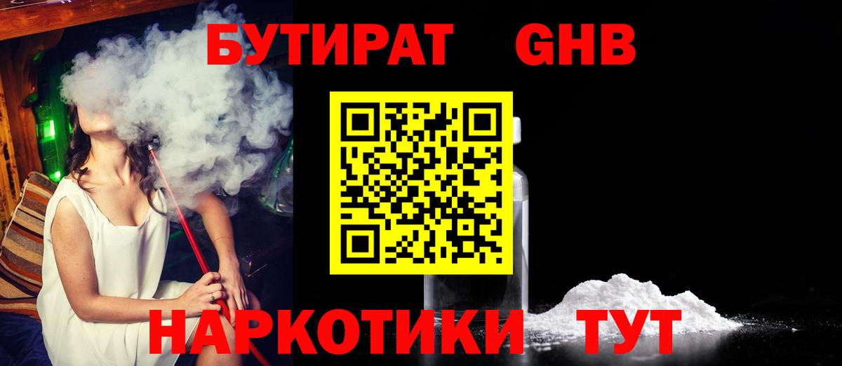 БУТИРАТ 1.4BDO  Вход с VPN  Удомля 