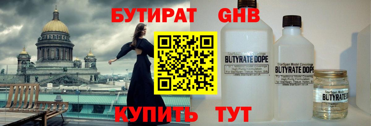 БУТИРАТ Butirat Удомля
