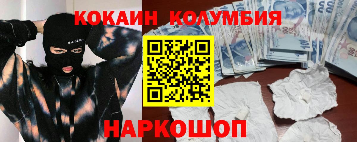 Cocaine  Вход с VPN  КОКАИН Колумбийский  Удомля  Кокаин Колумбийский 