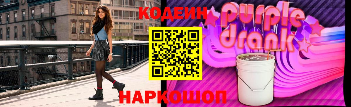 Кодеиновый сироп Lean напиток Lean (лин)  Удомля 