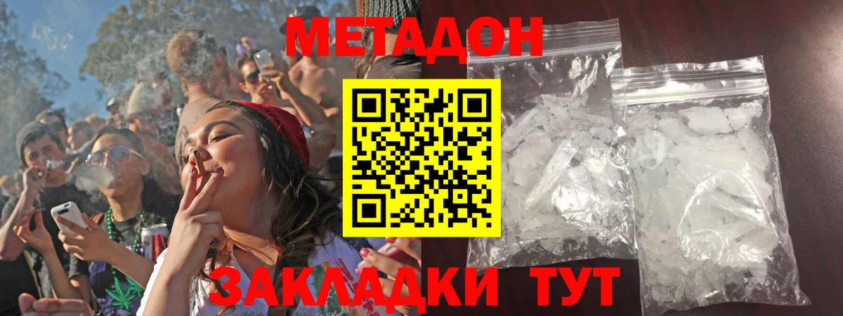 МЕТАДОН мёд  Метадон белоснежный  Вход с VPN  Удомля 