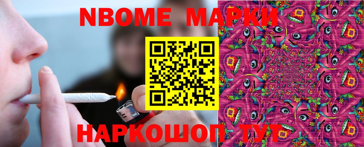 Марки NBOMe 1,8мг Удомля
