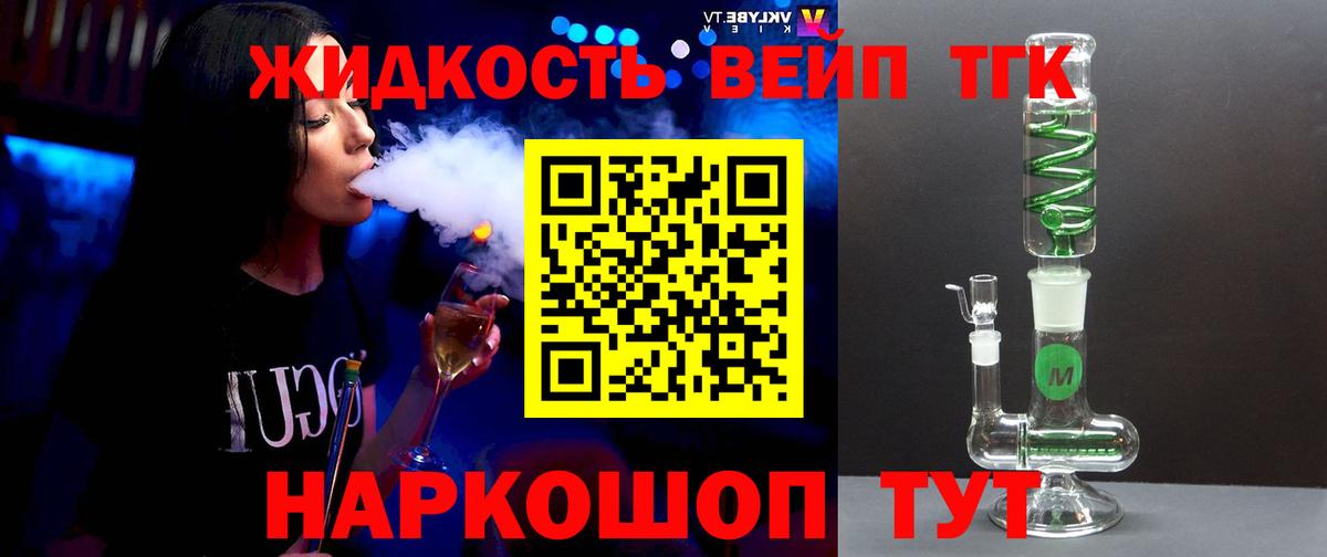 ТГК THC oil Удомля