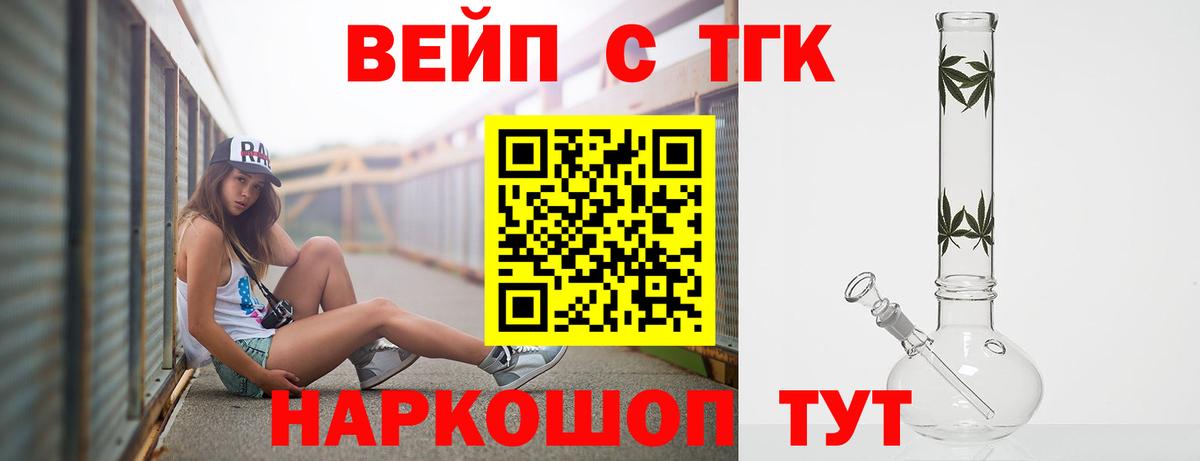 Удомля  Дистиллят ТГК THC oil  ТГК вейп  Вход с VPN 